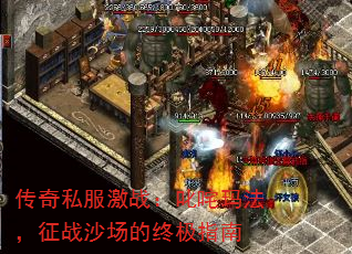 ����˽����ս��߳���귨����սɳ�����ռ�ָ��