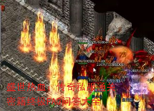 盛世热血:传奇私服通关密籍终极FAQ问答大全 盛世热血:传奇私服通关密籍终极FAQ问答大全
