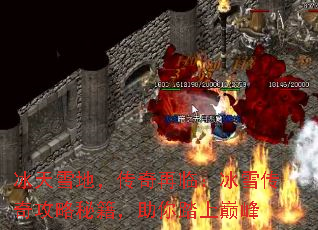 冰天雪地,传奇再临:冰雪传奇攻略秘籍,助你踏上巅峰 冰天雪地,传奇再临:冰雪传奇攻略秘籍,助你踏上巅峰