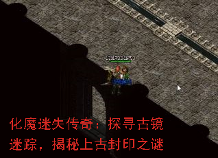 ��ħ��ʧ���棺̽Ѱ�ž����٣������Ϲŷ�ӡ֮��