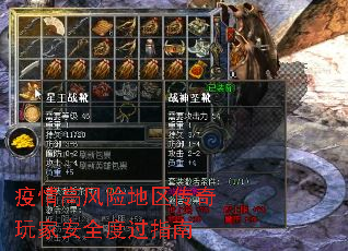 疫情高风险地区传奇玩家安全度过指南 疫情高风险地区传奇玩家安全度过指南