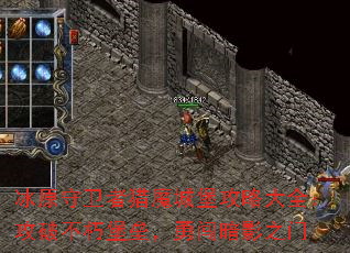 冰原守卫者猎魔城堡攻略大全:攻破不朽堡垒,勇闯暗影之门 冰原守卫者猎魔城堡攻略大全:攻破不朽堡垒,勇闯暗影之门