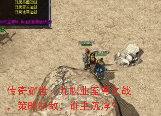 传奇耀世:九职业至尊之战,策略制敌,谁主沉浮? 传奇耀世:九职业至尊之战,策略制敌,谁主沉浮?
