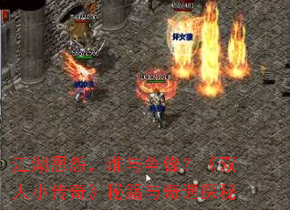 ������Թ��˭�����棿��˫��С���桷�ؼ�������̽��