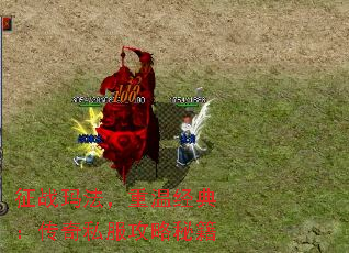征战玛法,重温经典:传奇私服攻略秘籍 征战玛法,重温经典:传奇私服攻略秘籍