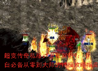 超变传奇私服sf发布网999:小白必备从零到大师的终极攻略指南 超变传奇私服sf发布网999:小白必备从零到大师的终极攻略指南