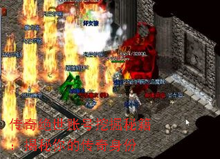 传奇绝世账号挖掘秘籍:揭秘你的传奇身份 传奇绝世账号挖掘秘籍:揭秘你的传奇身份