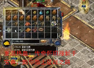 重温热血:传奇怀旧服新手宝典,助你踏上征战之路 重温热血:传奇怀旧服新手宝典,助你踏上征战之路