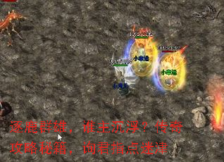 逐鹿群雄,谁主沉浮?传奇攻略秘籍,询君指点迷津 逐鹿群雄,谁主沉浮?传奇攻略秘籍,询君指点迷津