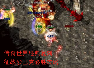 传奇世界经典复刻:征战沙巴克必胜攻略 传奇世界经典复刻:征战沙巴克必胜攻略