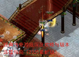 ���䴫����Ϸ��ȹ�����汾ѡ��ָ�ϣ�2025���°棩