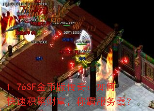 1.76SF��Ұ洫�棺��ο��ٻ��۲Ƹ����ưԷ�������