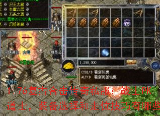 1.76���źϻ�����˽����սʿPK��ʿ��װ��ѡ�����λ��������Щ��