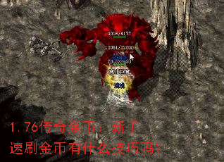 1.76�����ң�������ˢ�����ʲô������