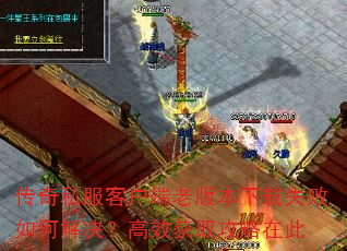 ����˽���ͻ����ϰ汾����ʧ����ν������Ч��ȡ�����ڴ�