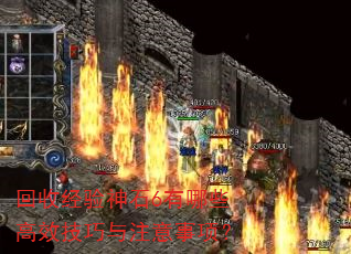 ���վ�����ʯ6����Щ��Ч������ע�����