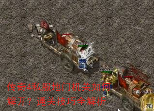 ����4˽�����Ż�����ν⿪��ͨ�ؼ���ȫ����