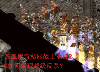 ��Ѫ����˽��սʿְҵPK���ʵ��Խ����ɱ��