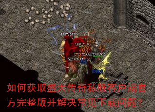 ��λ�ȡʢ����˽���ͻ��˹ٷ������沢��������������⣿