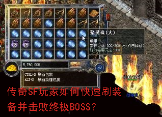 ����SF�����ο���ˢװ���������ռ�BOSS��