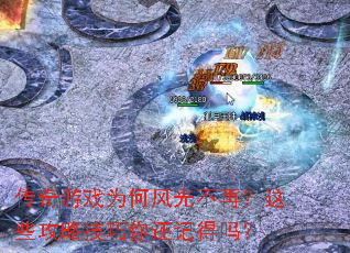 ������ϷΪ�η�ⲻ�٣���Щ���Լ����㻹�ǵ���