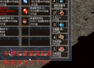 如何组建最强职业组合攻占沙巴克? 如何组建最强职业组合攻占沙巴克?