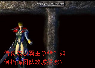 ���湥ɳ�������棿���ָ���Ŷӹ��ǰ�կ��