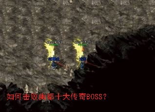 ��λ����Ķ�ʮ����BOSS��