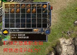 轩辕之怒单职业如何快速提升战力? 轩辕之怒单职业如何快速提升战力?
