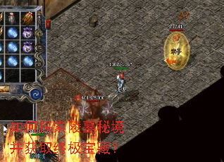 如何探索陵墓秘境并获取终极宝藏? 如何探索陵墓秘境并获取终极宝藏?