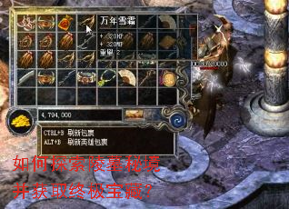 如何探索陵墓秘境并获取终极宝藏? 如何探索陵墓秘境并获取终极宝藏?