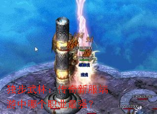 独步武林:传奇新服端游中哪个职业最强? 独步武林:传奇新服端游中哪个职业最强?