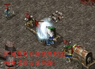 ���Ӧ�����񼼵�ְҵ��������ʧ�����⣿