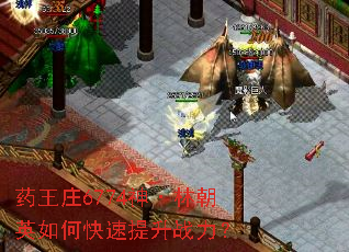 药王庄6774神·林朝英如何快速提升战力? 药王庄6774神·林朝英如何快速提升战力?