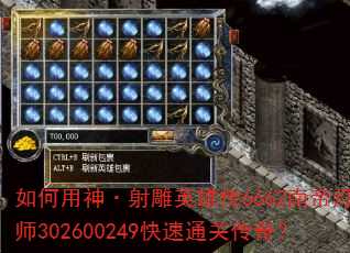 ����������Ӣ�۴�6662�ϵ۵ƴ�ʦ302600249����ͨ�ش��棿