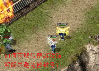 ��λ�ȡ������Ϸ�ƽ�沢���ⱻ��ţ�