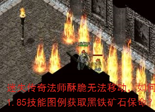 ��ʧ���淨ʦ�ִ��޷��ƶ������ͨ��1.85����ͼ����ȡ������ʯ������
