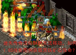��ʧ���淨ʦ�ִ��޷��ƶ������ͨ��1.85����ͼ����ȡ������ʯ������