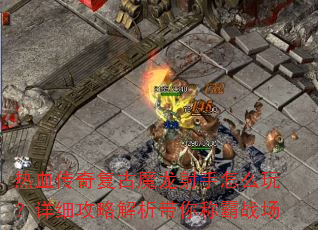 ��Ѫ���渴��ħ��������ô�棿��ϸ���Խ�������ư�ս��