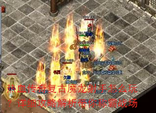 ��Ѫ���渴��ħ��������ô�棿��ϸ���Խ�������ư�ս��