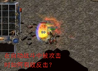 ���Զ�ս���б�����ʱ�����Ч������